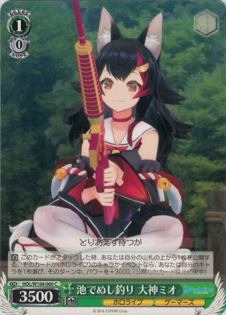 池でぬし釣り 大神ミオ(HOL/W104-060) | 福福トレカ ヴァイス