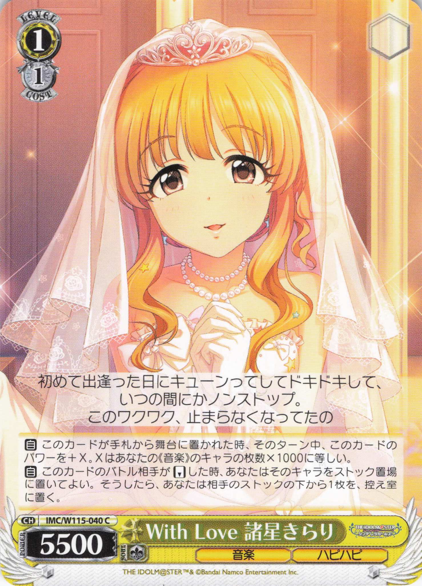 With Love 諸星きらり(IMC/W115-040) | 福福トレカ ヴァイス