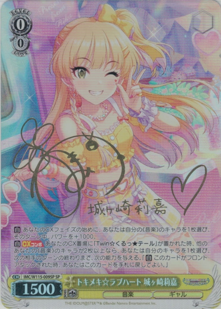 サイン】アイドルマスター シンデレラガールズ | 福福トレカ ヴァイス