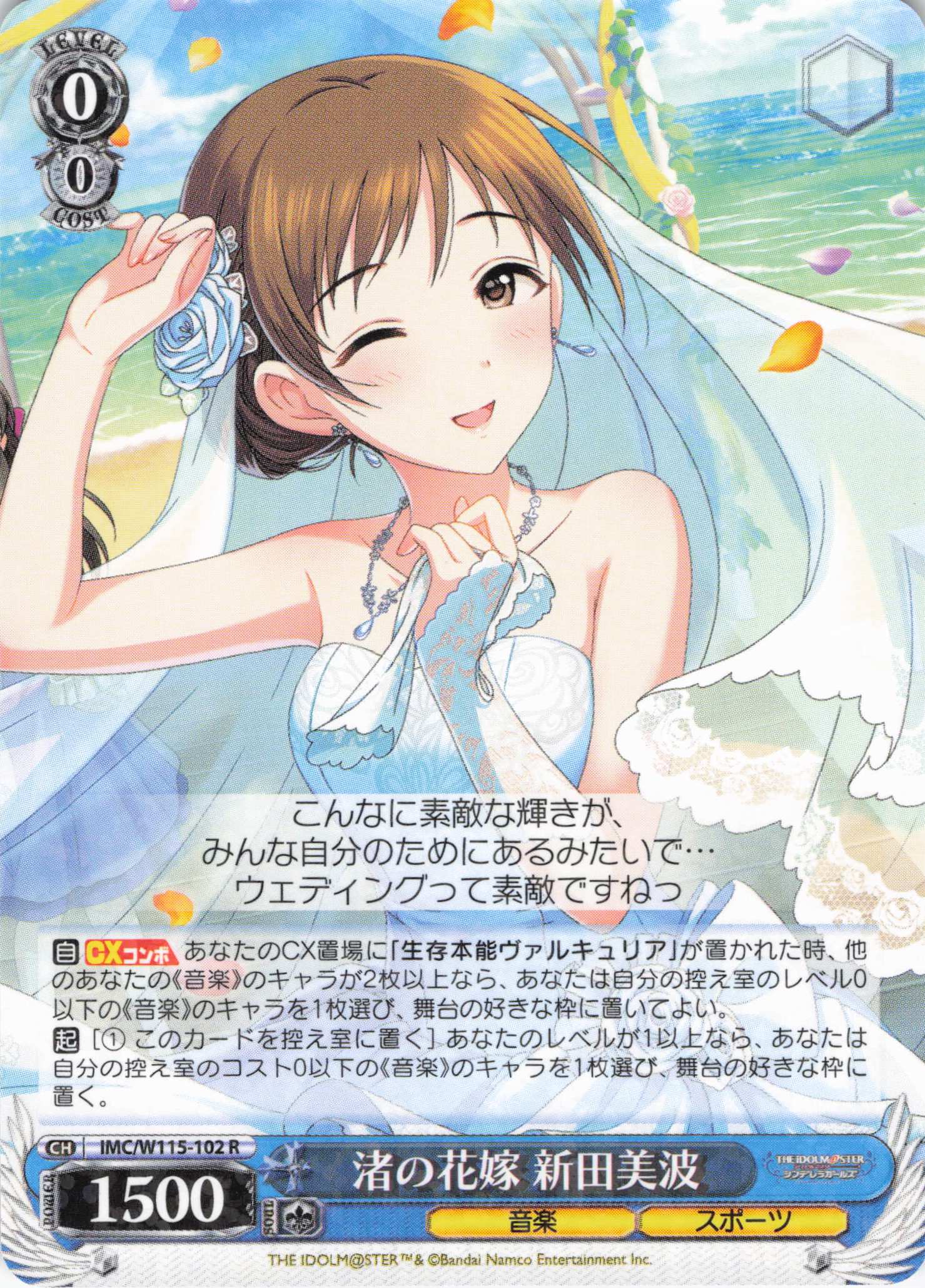 渚の花嫁 新田美波(IMC/W115-102) | 福福トレカ ヴァイスシュヴァルツ