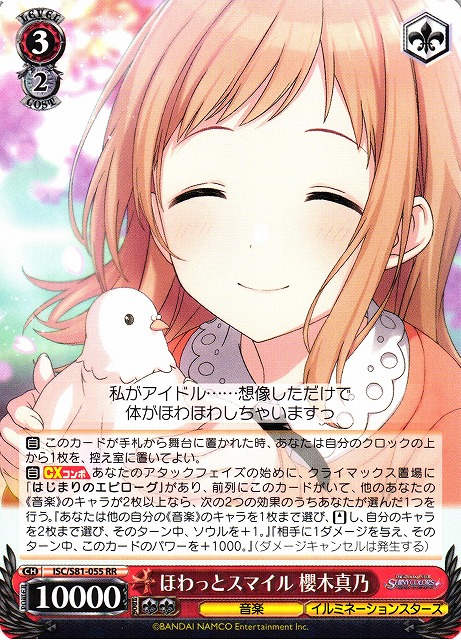 ほわっとスマイル 櫻木真乃(ISC/S81-055) | 福福トレカ ヴァイス