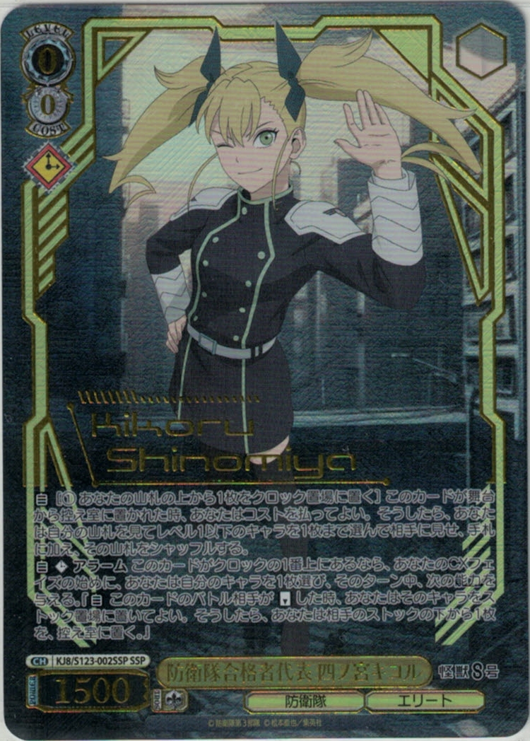 サイン】怪獣8号 | 福福トレカ ヴァイスシュヴァルツ専門店