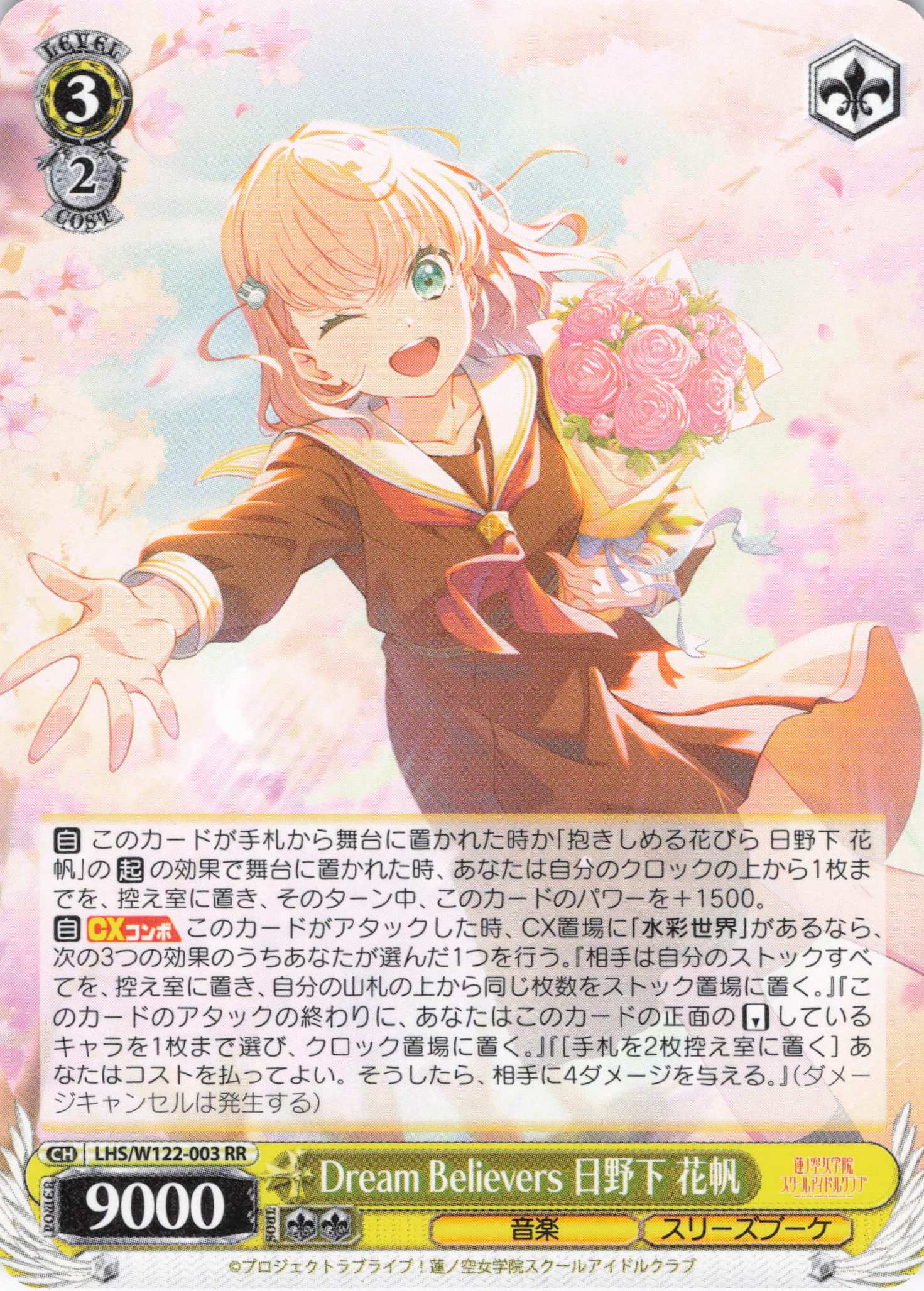 ラブライブ！蓮ノ空女学院スクールアイドルクラブ | 福福トレカ