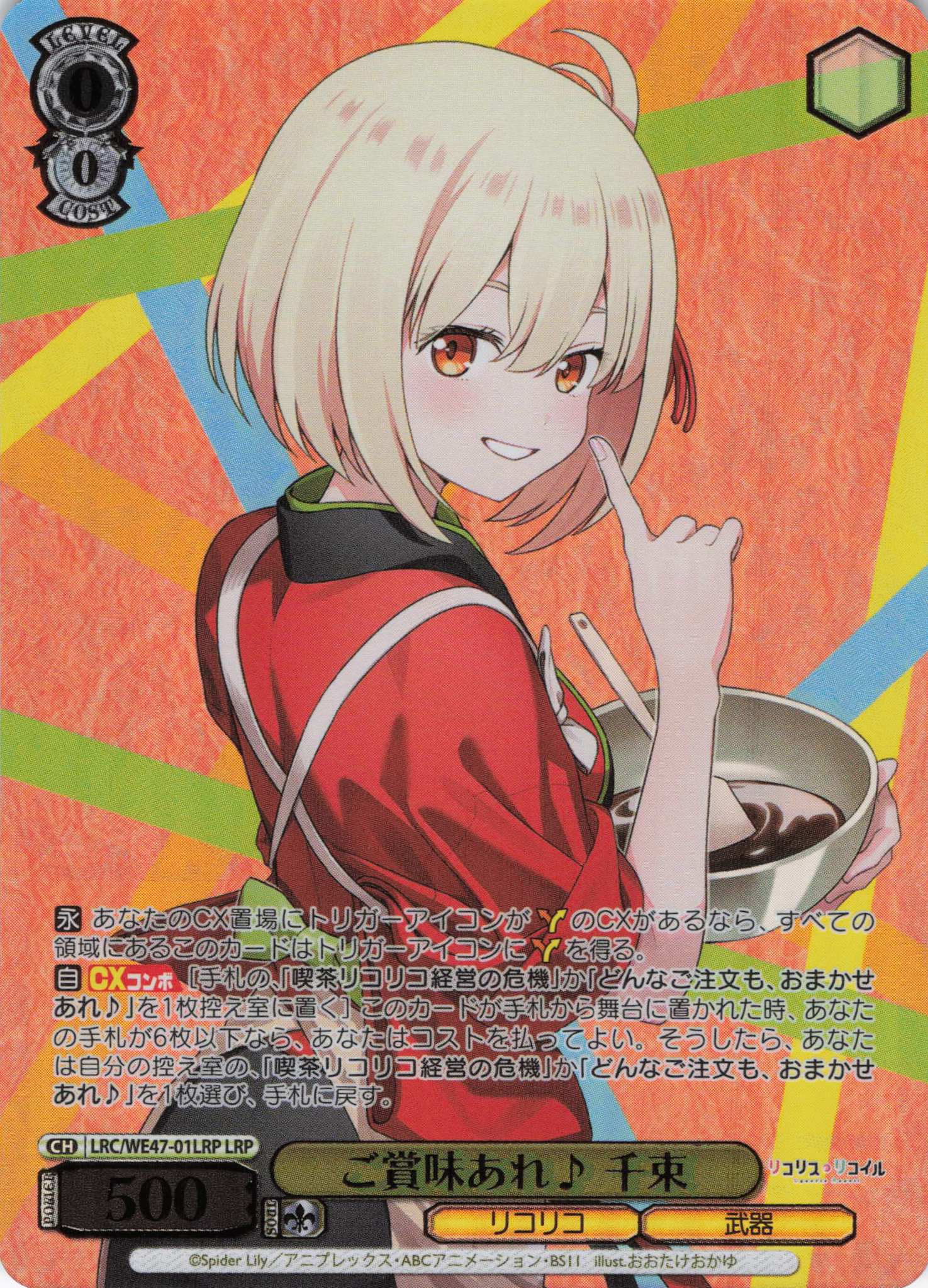 プレミアムブースター リコリス・リコイル | 福福トレカ ヴァイス