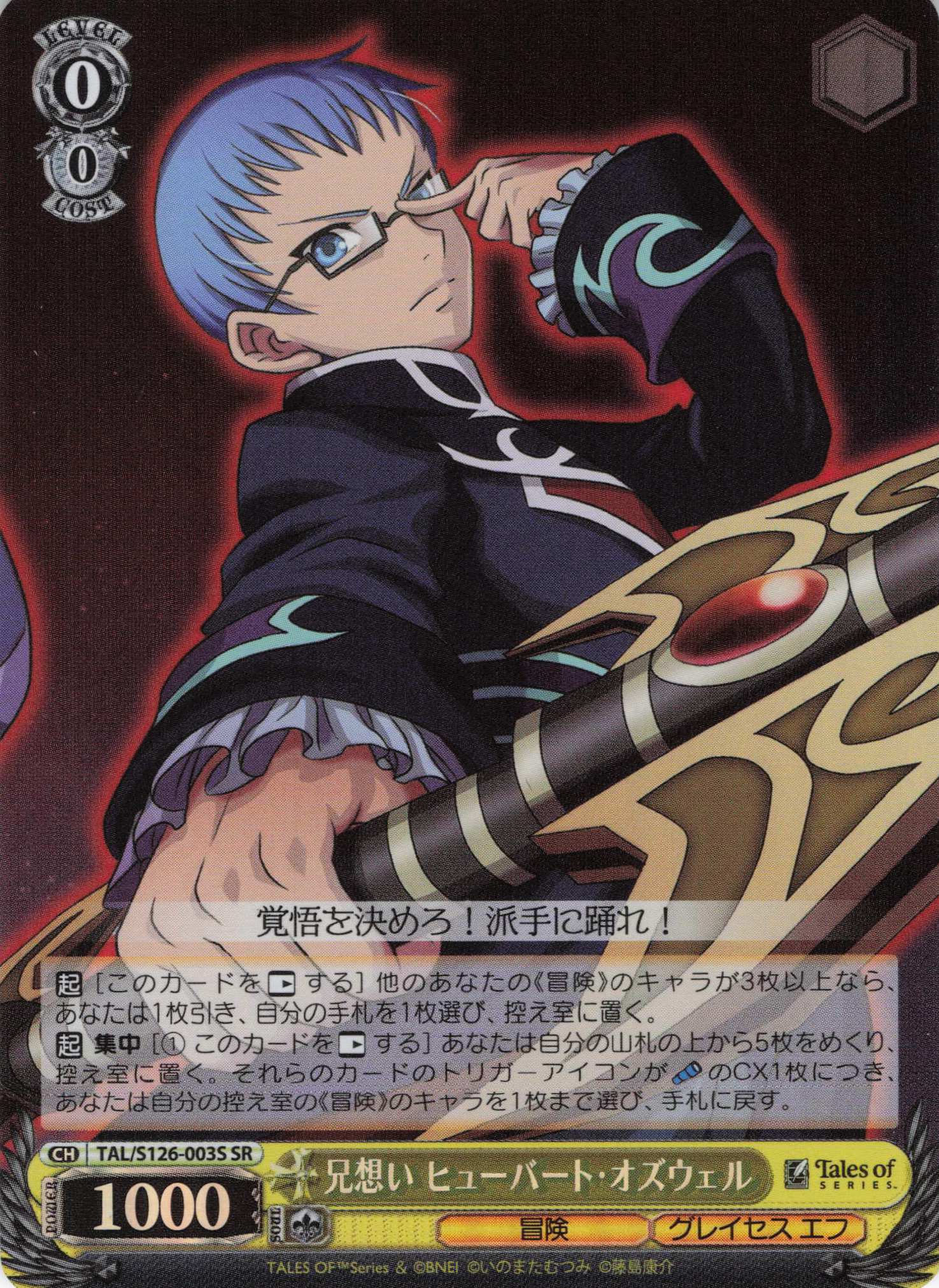 S126】『テイルズ オブ』シリーズ | 福福トレカ ヴァイスシュヴァルツ