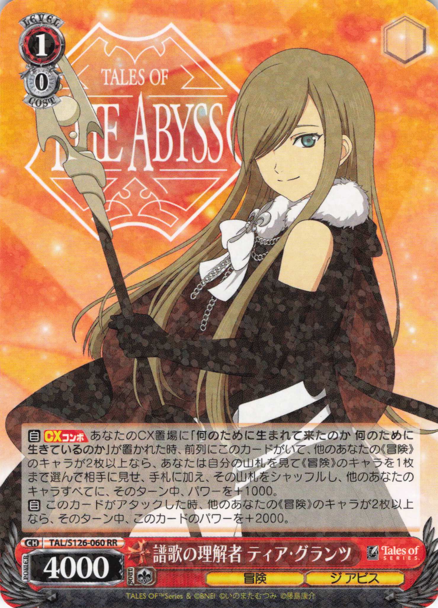 譜歌の理解者 ティア・グランツ(RR)(TAL/S126-060) | 福福トレカ