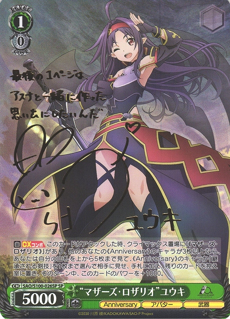 サイン】ソードアート・オンライン | 福福トレカ ヴァイスシュヴァルツ