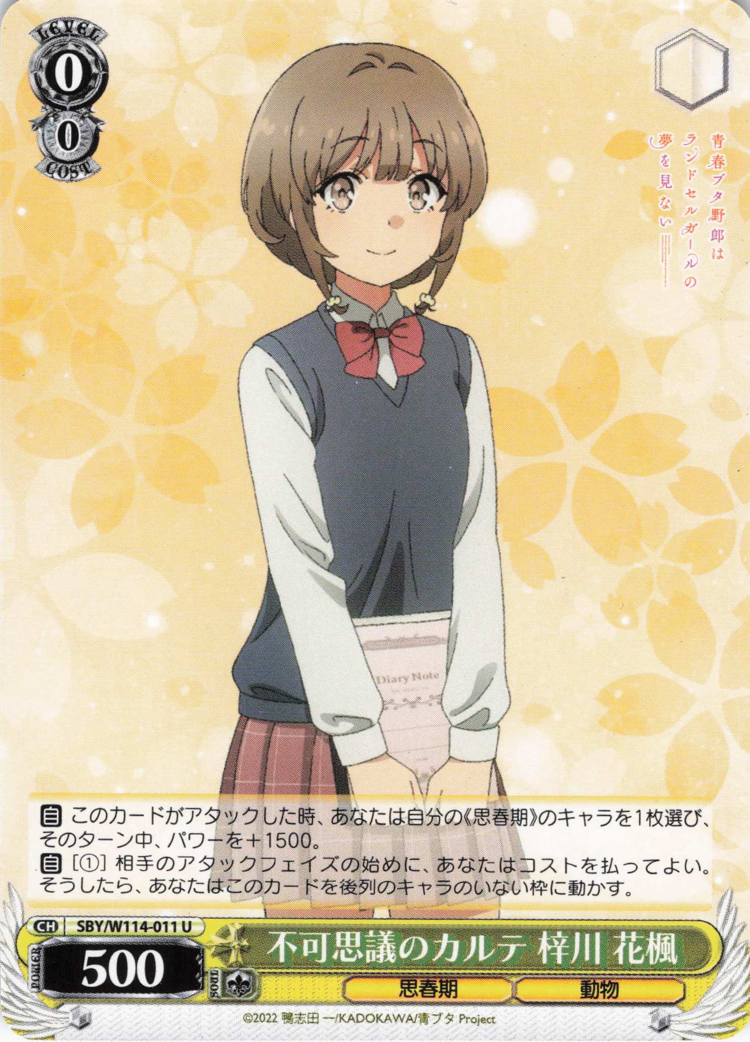 不可思議のカルテ 梓川 花楓(SBY/W114-011) | 福福トレカ ヴァイス