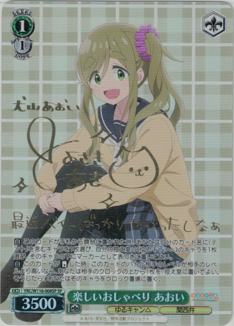 サイン】ゆるキャン△ | 福福トレカ ヴァイスシュヴァルツ専門店