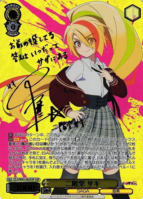 サイン】ゾンビランドサガ リベンジ | 福福トレカ ヴァイス