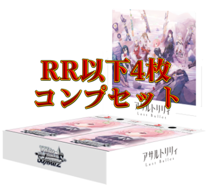 4コンセット販売 | 福福トレカ ヴァイスシュヴァルツ専門店