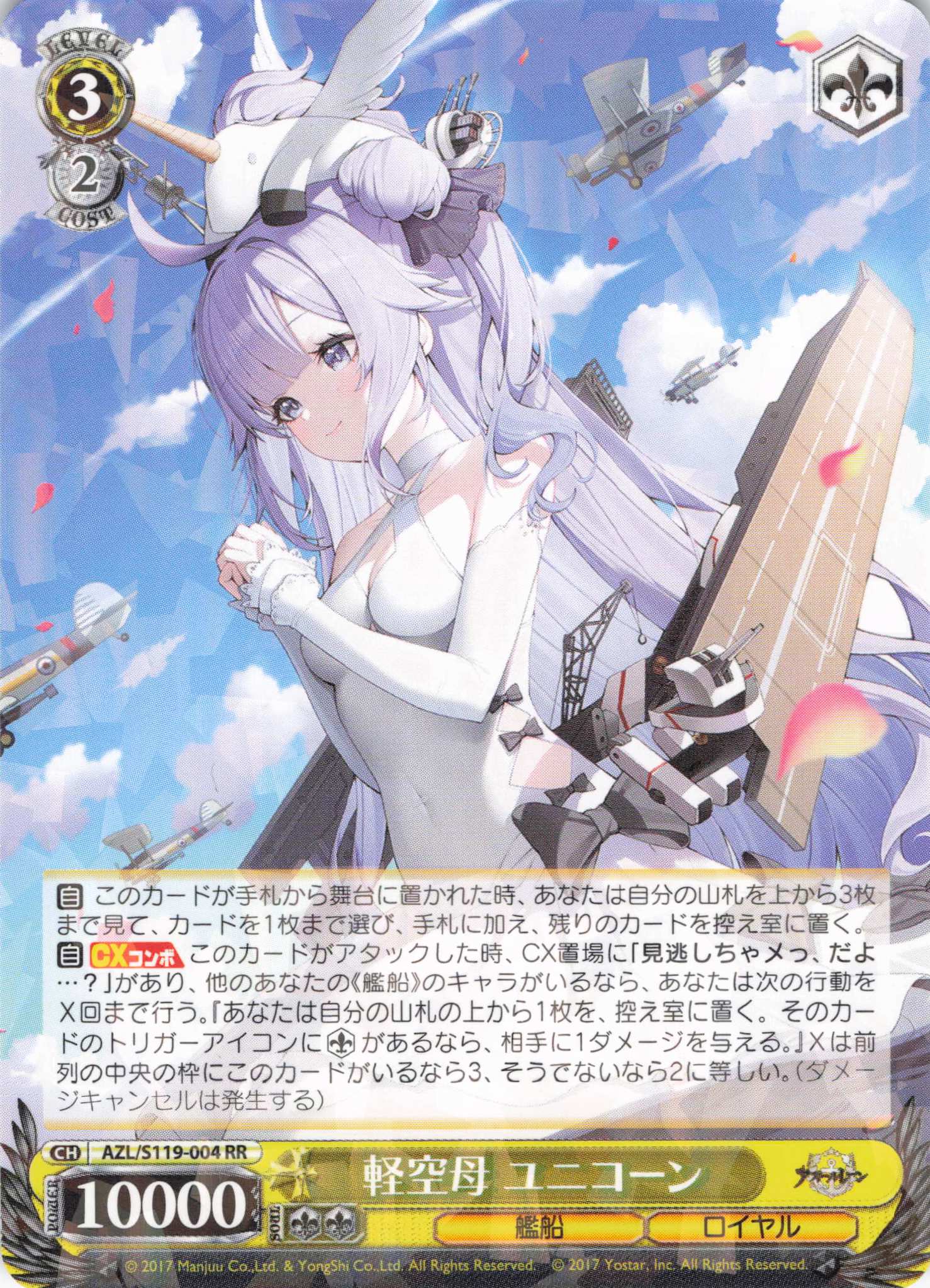 近日削除予定 ヴァイスシュバルツ アズールレーン 軽巡洋艦 能代 SP