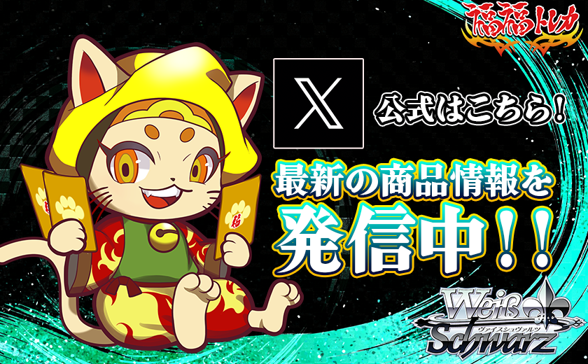 ヴァイスシュヴァルツ通販なら専門店の福福トレカ