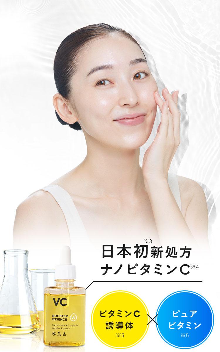 商品詳細 W・VCブースターエッセンス-[SOKUYAKUウェルネス]
