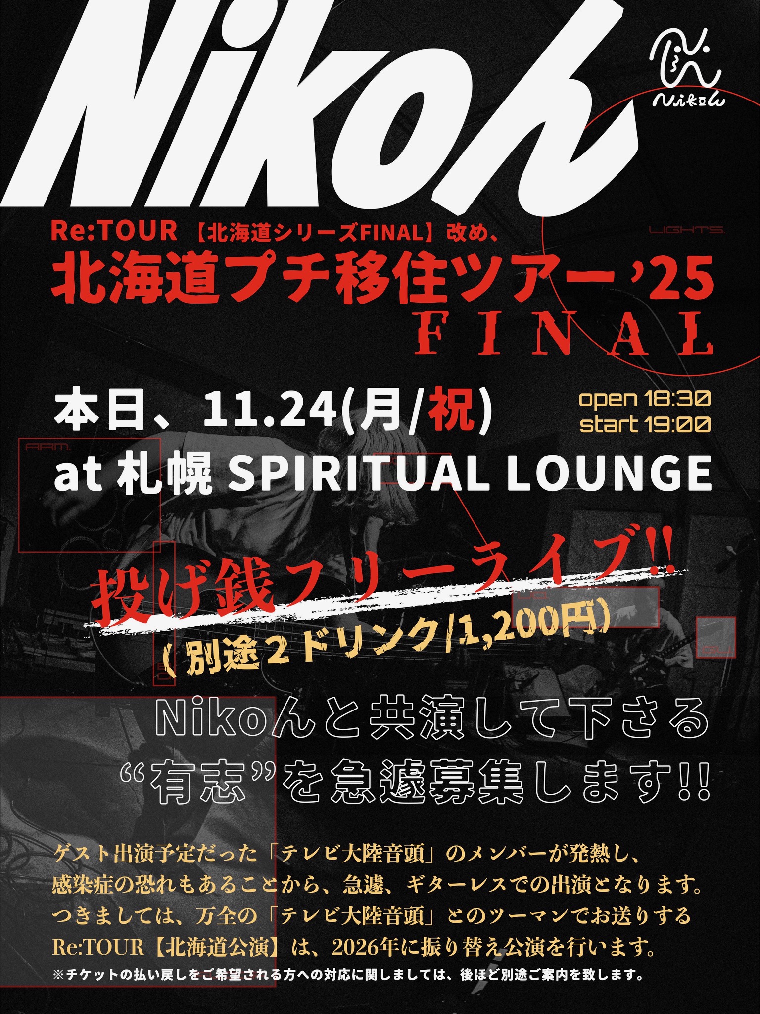 Nikoん】11.24(月.祝)札幌公演 延期のお知らせ｜ニュース