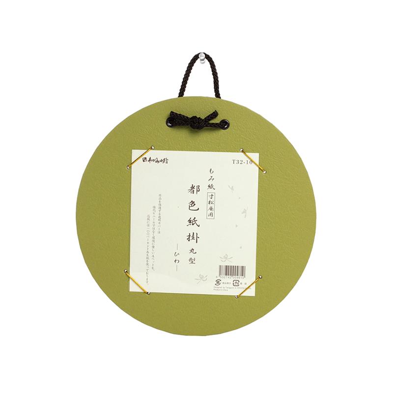 都色紙掛 もみ紙 寸松庵色用 丸型 ひわ | 谷口松雄堂