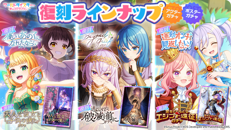 ユメステアップデートノート Vol.26 | ワールドダイスター公式サイト