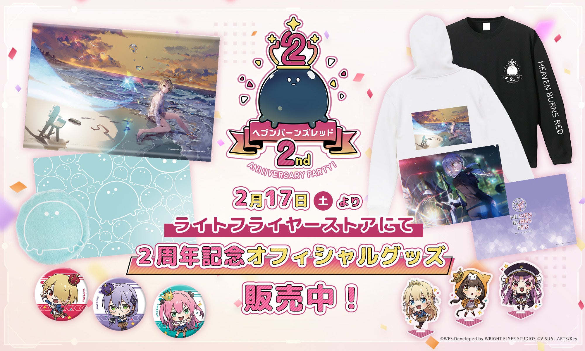 ヘブンバーンズレッド 2周年記念 ページ – WRIGHT FLYER STORE(ライト