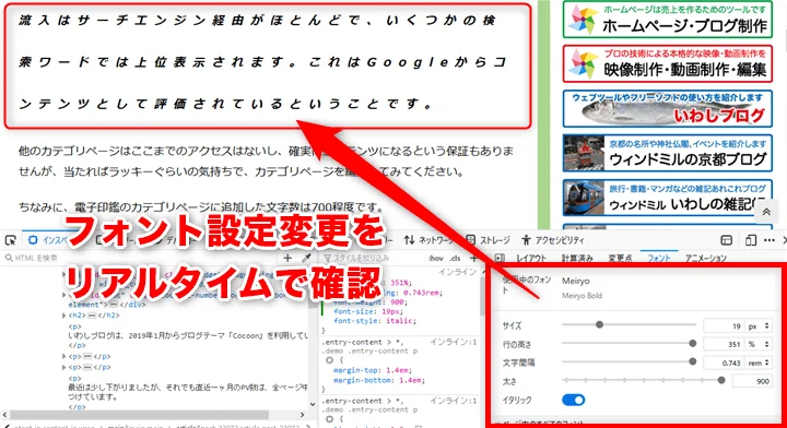 このフォント何? ウェブサイトやブログのフォントを調べる方法