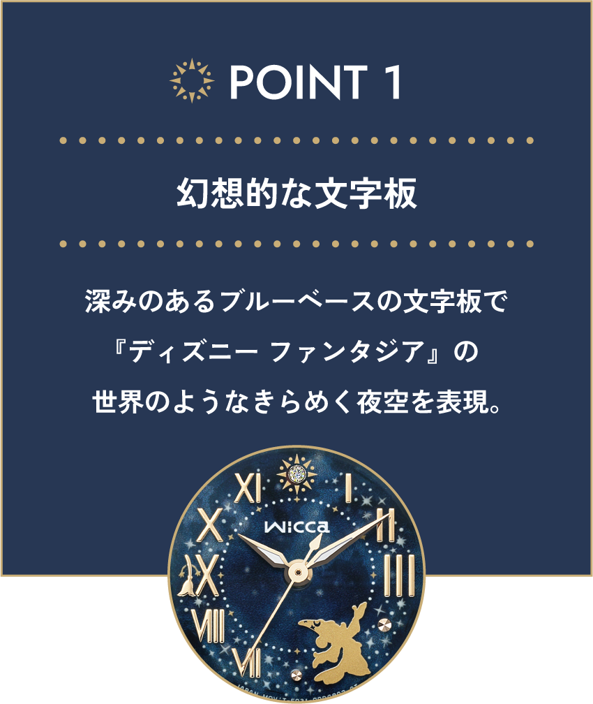 ディズニースペシャルモデル | SPECIAL MODELS | wicca（ウィッカ）