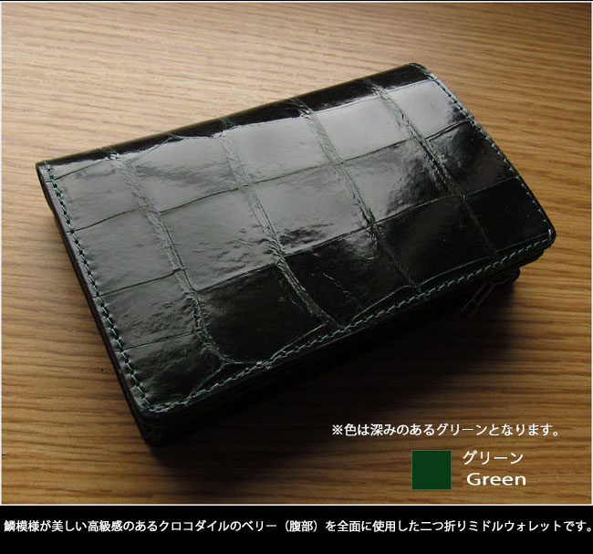 クロコダイル 二つ折り財布 ミドルウォレット ハーフウォレット 鰐革