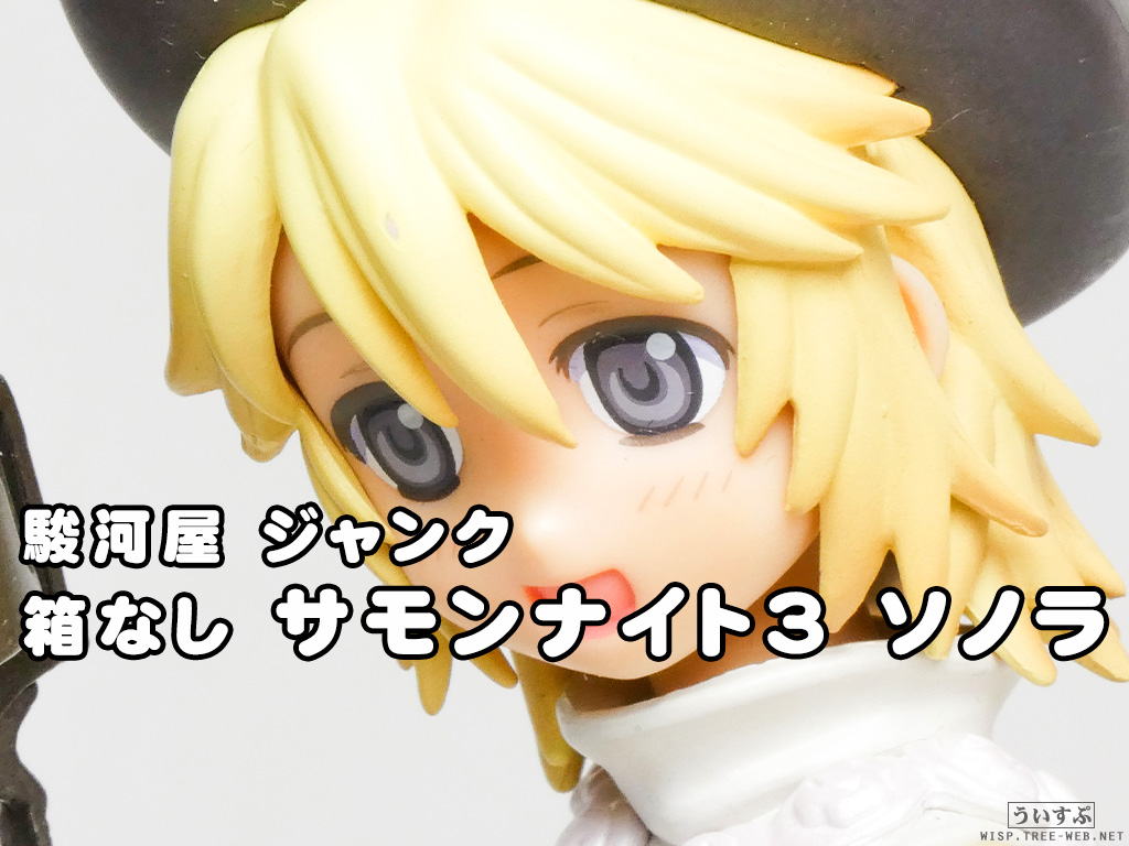 箱なし「コトブキヤ 1/8 スケール サモンナイト3 ソノラ」 : ういすぷ