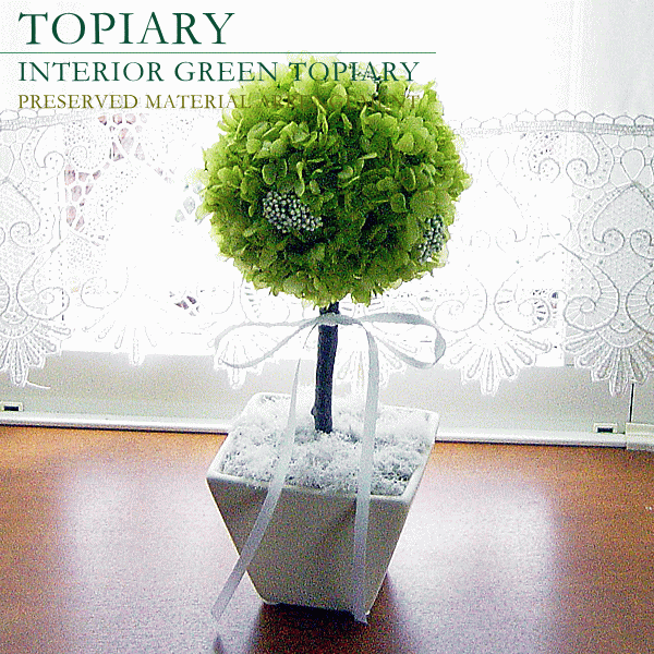 プリザーブドフラワーのトピアリー｜with ウィズ