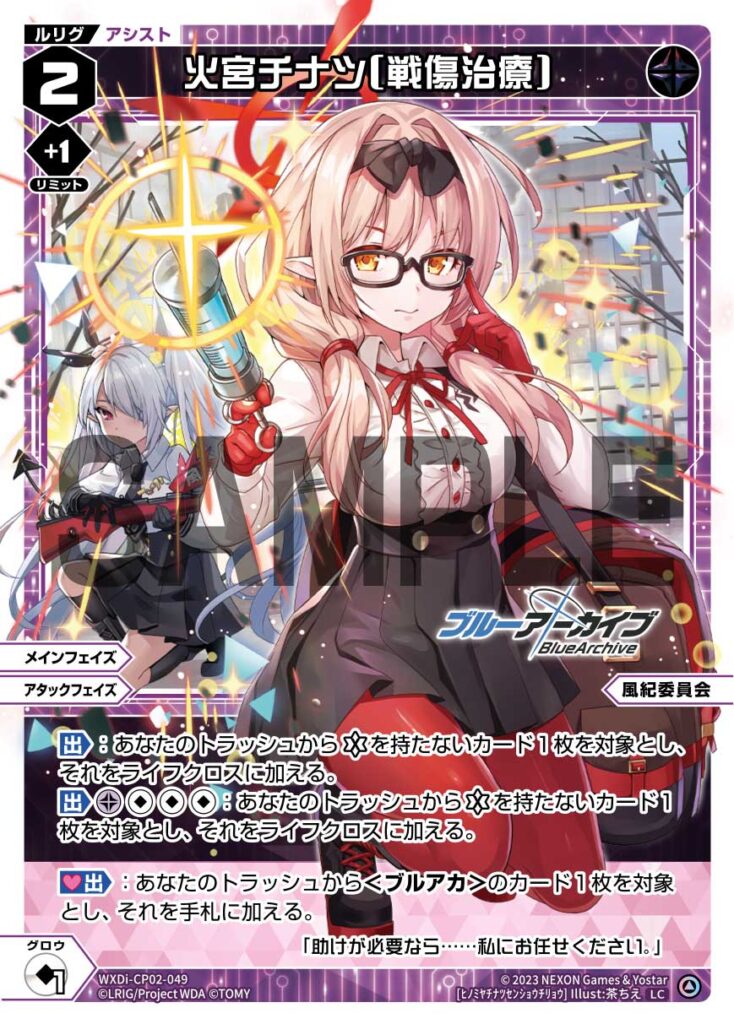 ヒナ〜ゲヘナの風紀委員長 | WIXOSSBOX