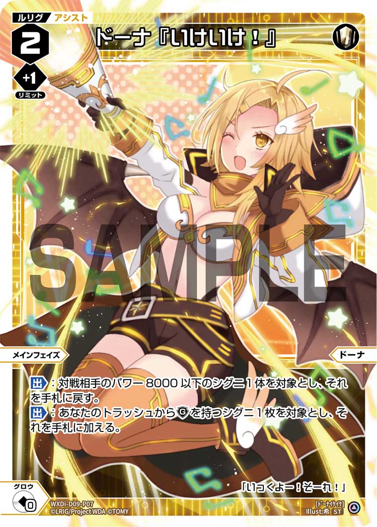 ドーナ〜シャドウで徹底防御 | WIXOSSBOX