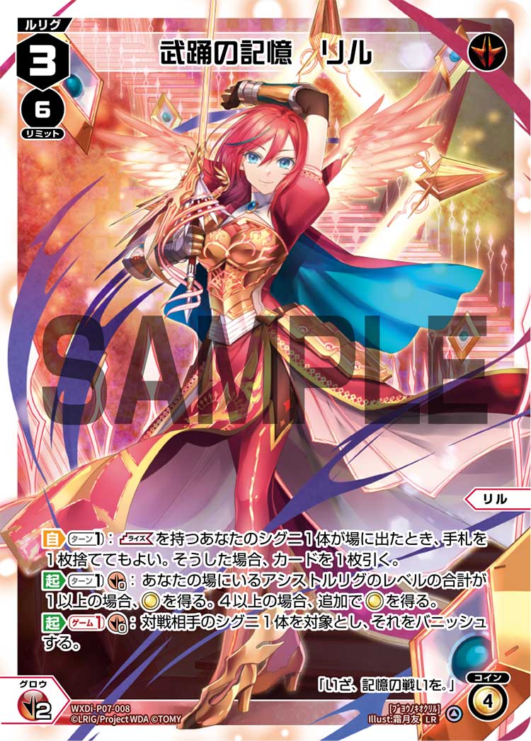 リル〜コインとライズはお手の物 | WIXOSSBOX