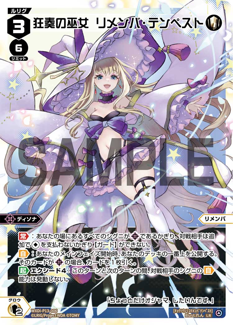 リメンバ〜コントロール戦術の申し子 | WIXOSSBOX