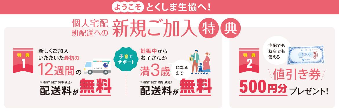 とくしま生協の割引・特典 | コープ・生協詳細 | コープ・生協の宅配