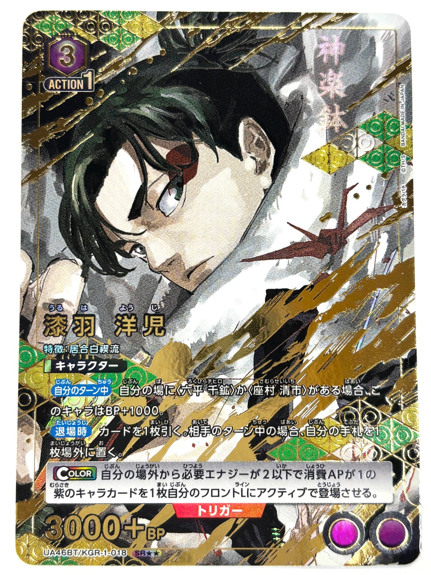 ユニオンアリーナ カグラバチ【UA46BT】 – ワンダーランド