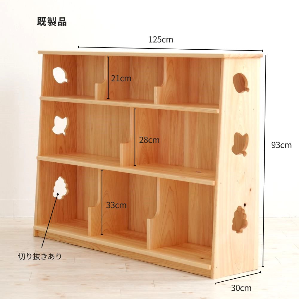 サイズオーダー対応】絵本棚「僕と私の本棚」｜国産ヒノキ使用