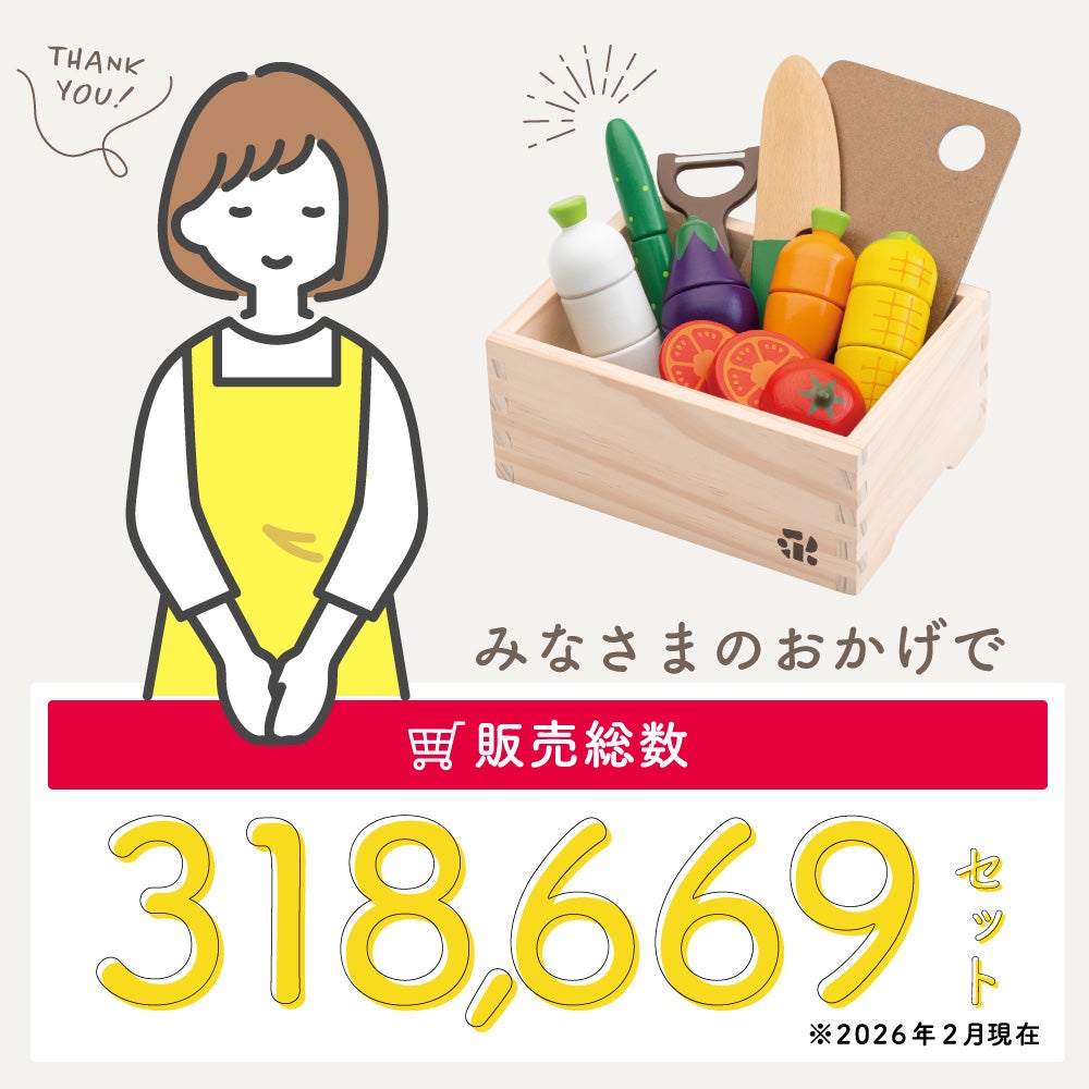 名入れ無料】はじめてのおままごと サラダセット 木箱入り(特典付き