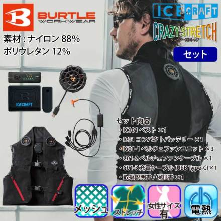 バートル] IC101S アイスクラフト（ペルチェ） ☆2025春夏/新商品☆