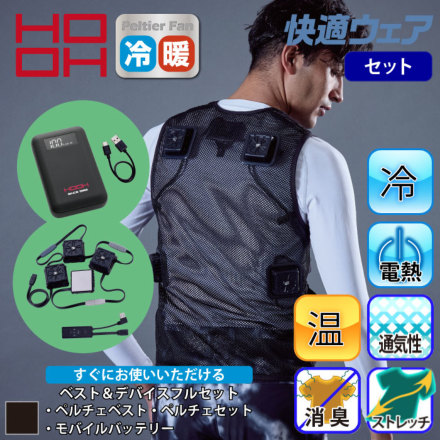HOOH] PV555 ペルチェベストセット 四角形 (冷暖兼用)