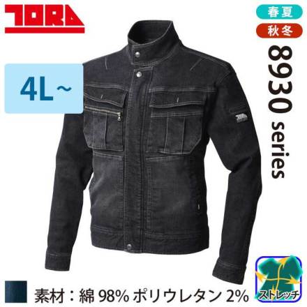 寅壱] 8930-554 デニム蛇腹ライダースジャケット 【特大サイズ