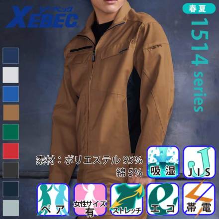 ジーベック] 1514 長袖ブルゾン