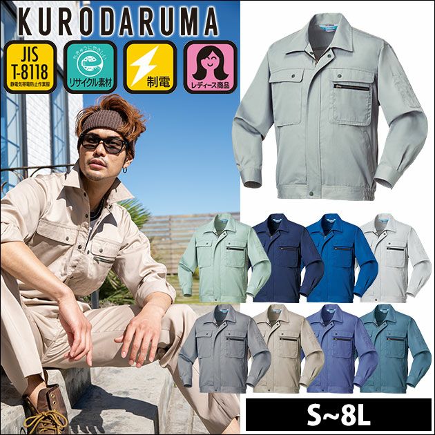 S～5L クロダルマ 作業着 春夏作業服 長袖ジャンパー 253711 |｜ワーク
