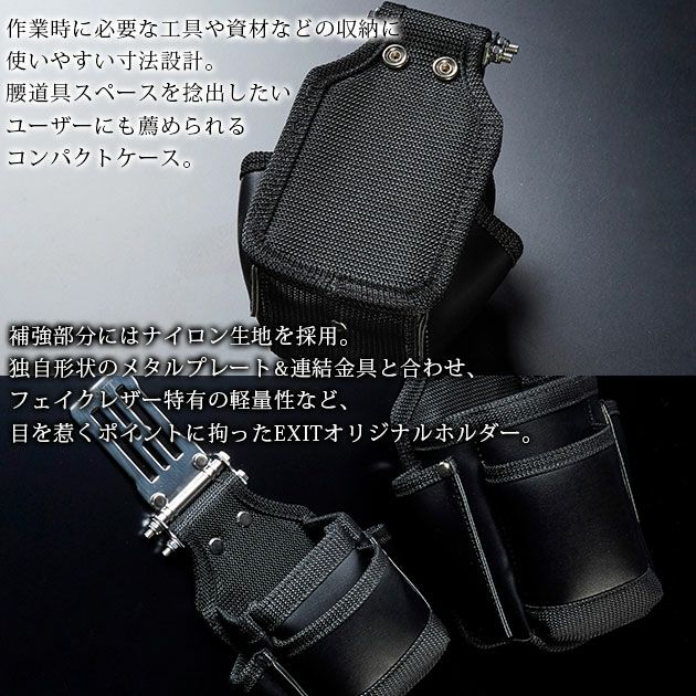 ネクストワーカーズ NEXT WORKERZ 腰道具 腰袋 NWZ EXIT小物ケースS