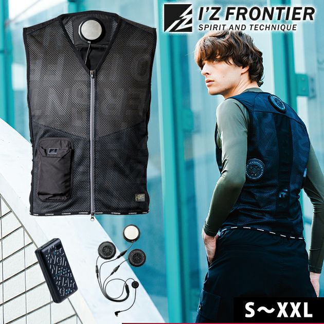 アイズフロンティア｜ペルチェベスト｜通販専門店【公式】ワークストリート