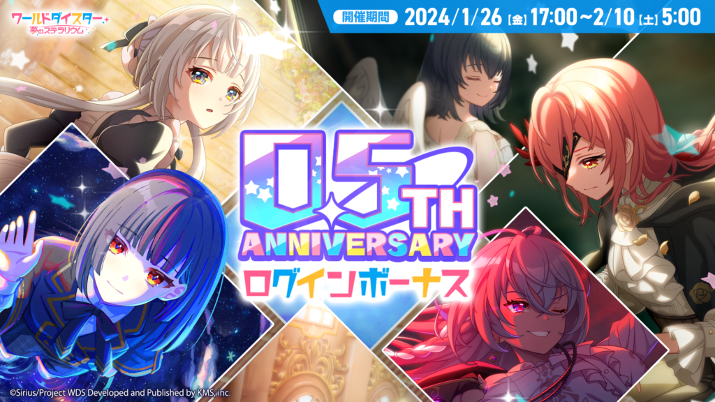 ユメステ0.5th Anniversary 7大キャンペーン開催！！ | ワールドダイ