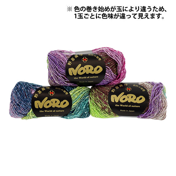 秋冬毛糸 『シルクガーデン 557番色』 NORO 野呂英作 – Yuzawaya