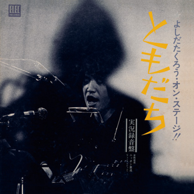 吉田拓郎「よしだたくろう・オン・ステージ」 | Warner Music Japan