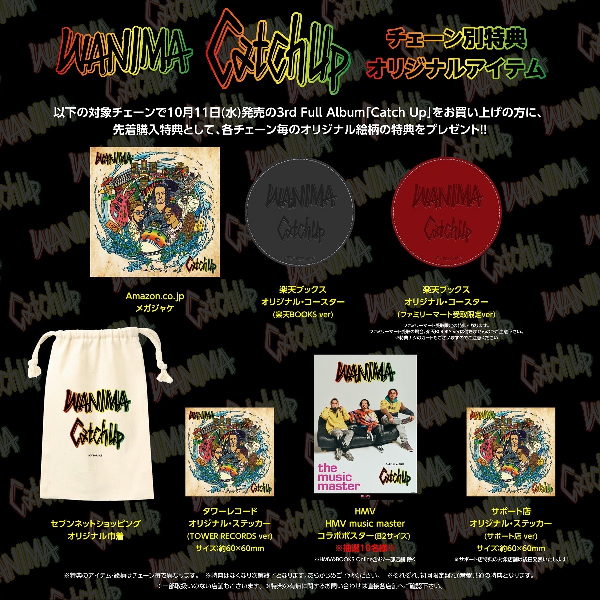 2023/10/11発売 3rd Full Album「Catch Up」特典デザイン決定