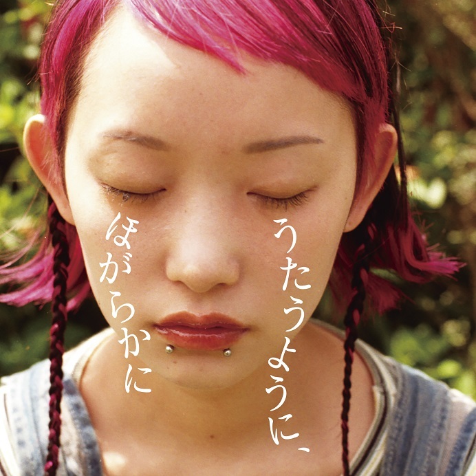 2024/8/9(金)発売 詩羽 ソロデビューアルバム『うたうように、ほがらか