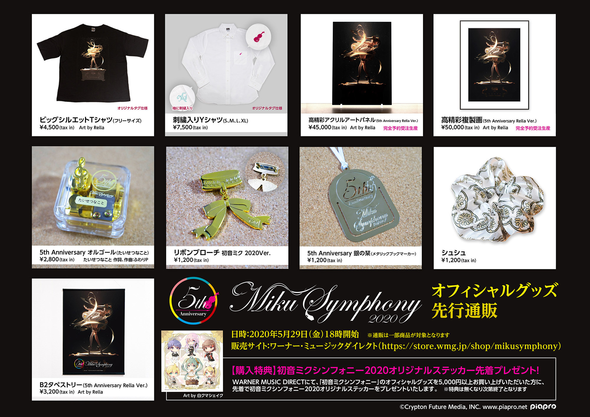 サントリーホール公演オフィシャルグッズ事前通販も開始‼ | 初音ミク