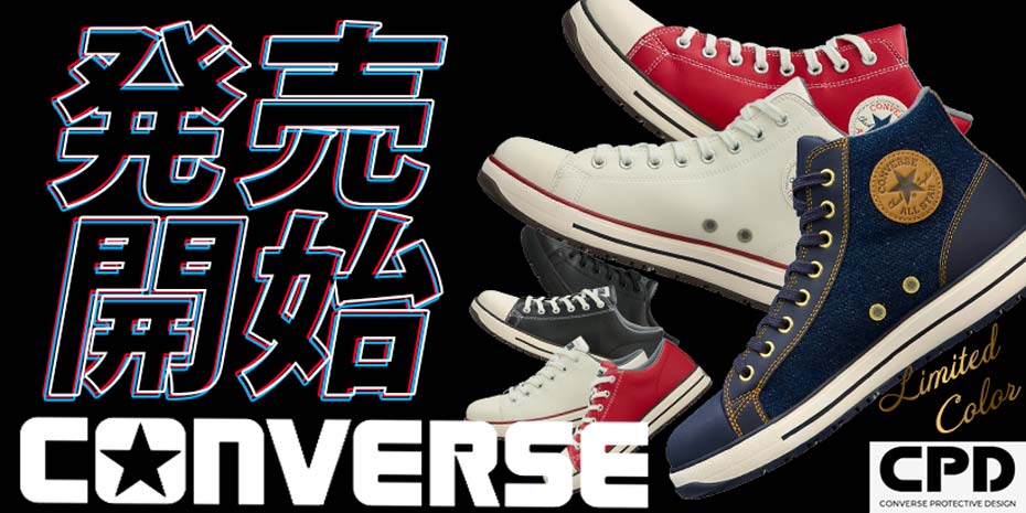 コンバース(CONVERSE)の安全靴一覧－新作商品あり｜作業服・作業着通販