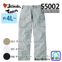 自重堂 [JAWIN] 55002 ノータックカーゴパンツ